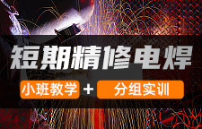 汽車學短期電焊專題_湖南汽車培訓學校_正規(guī)汽修培訓學校